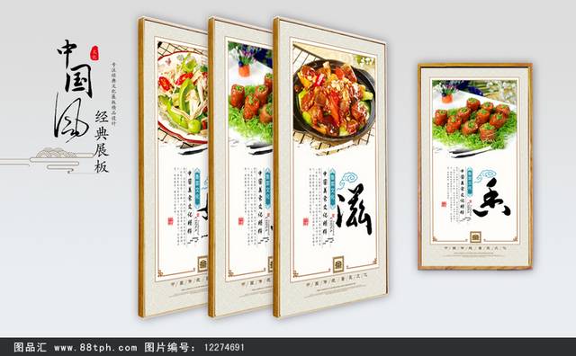 餐饮鲁菜文化宣传展板设计