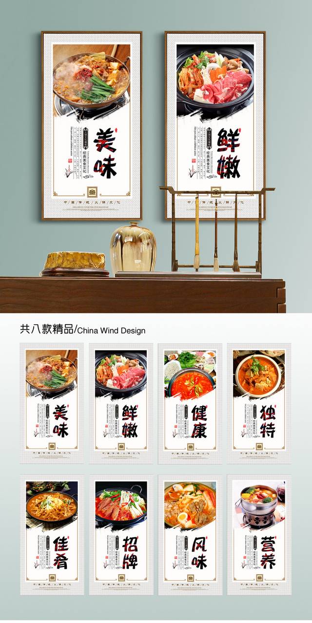 泡菜火锅文化宣传海报设计