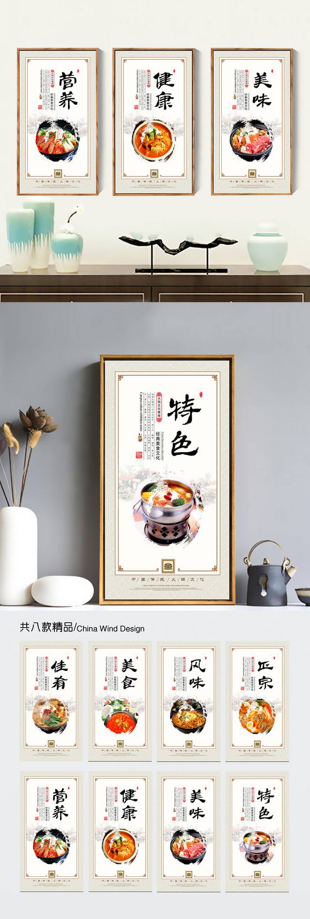 餐饮美食泡菜火锅文化宣传展板设计