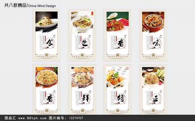 日式炒饭文化宣传展板设计
