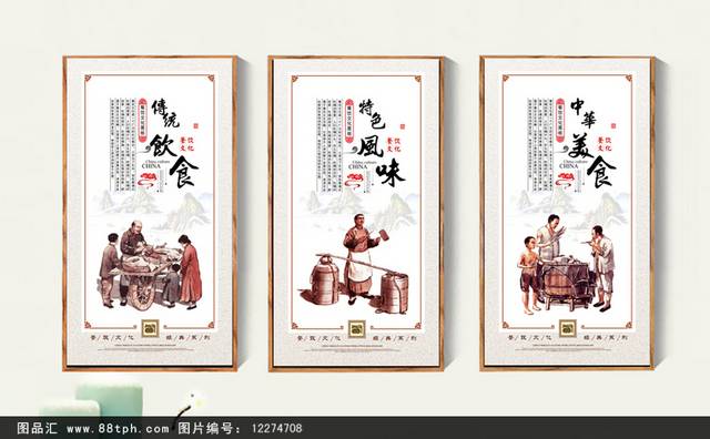 老北京餐饮文化人物展板设计