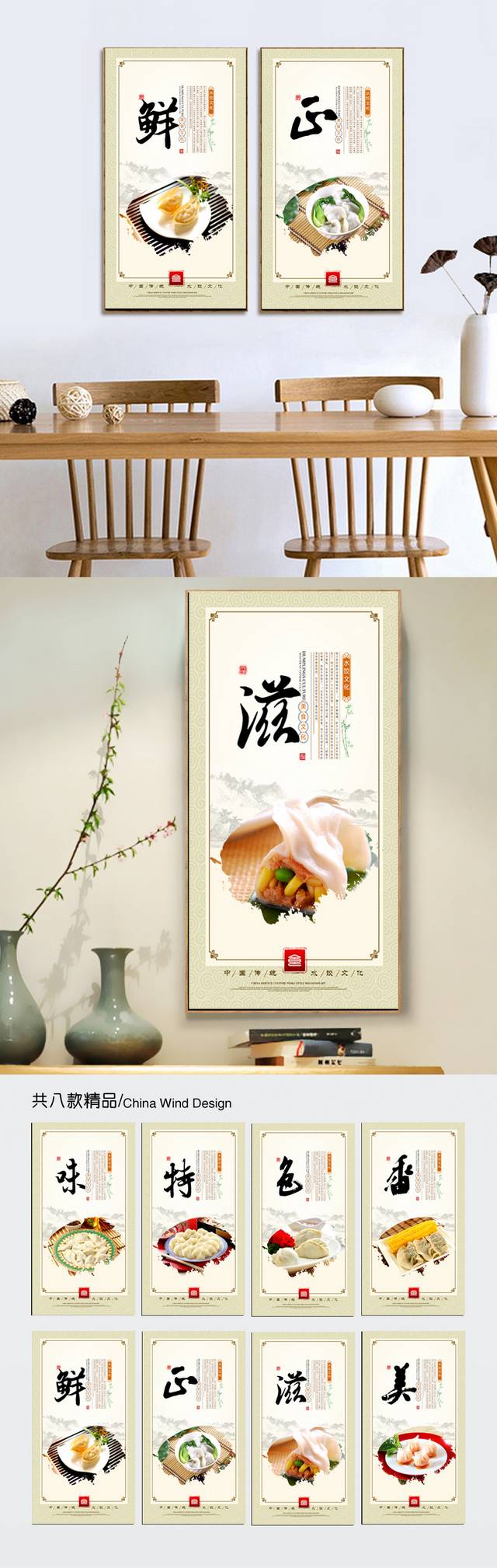 水饺文化宣传展板设计