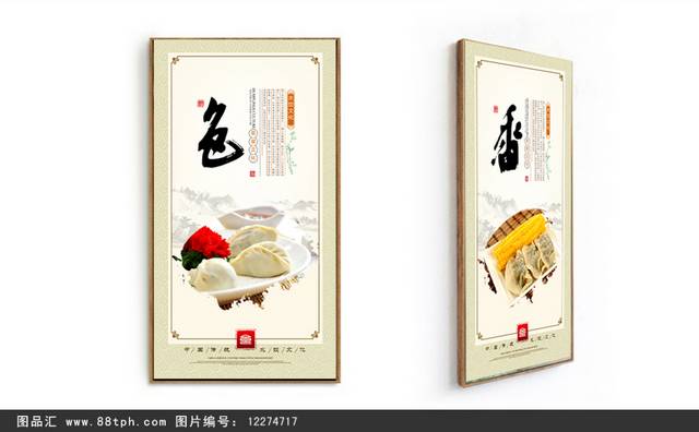 水饺文化宣传展板设计