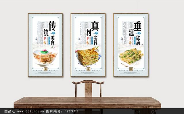 小吃美食葱花饼简介海报展板设计