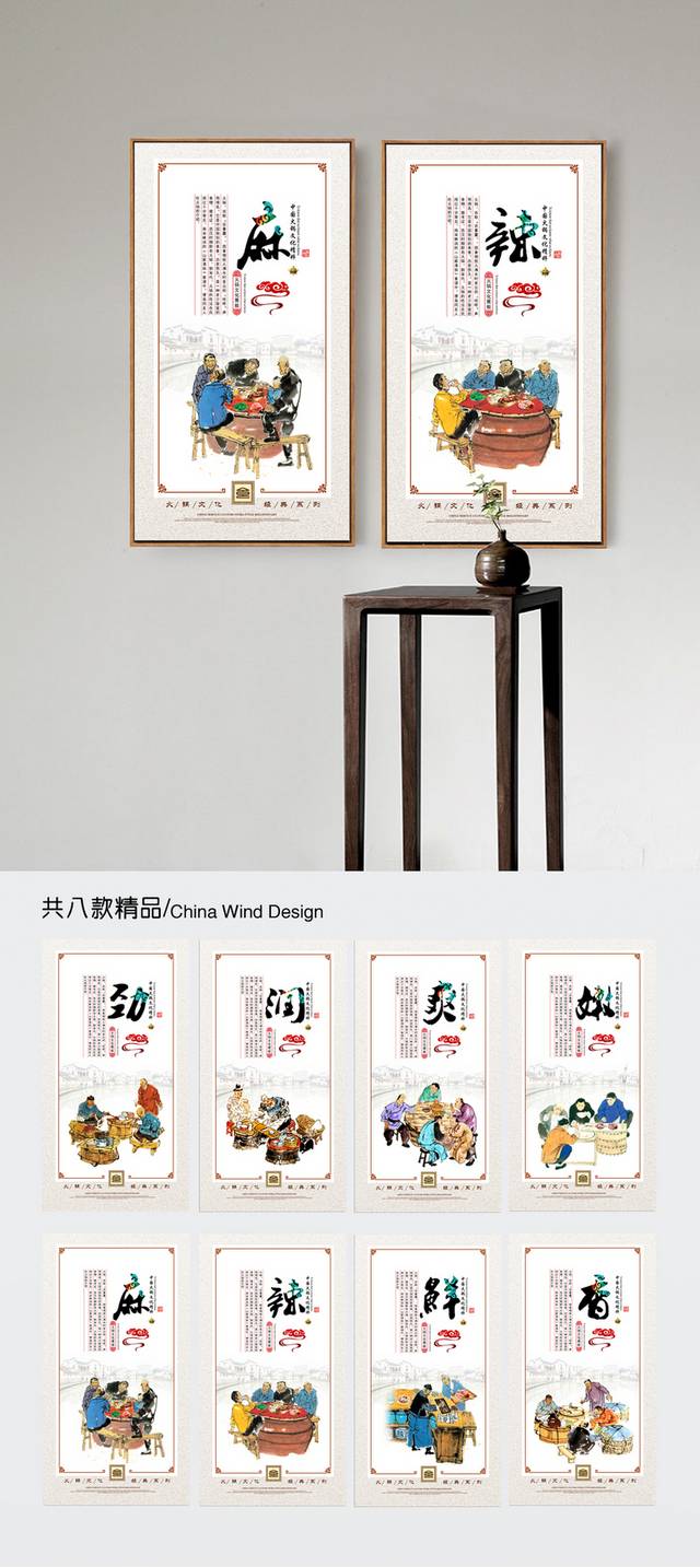餐饮人物火锅文化展板海报设计