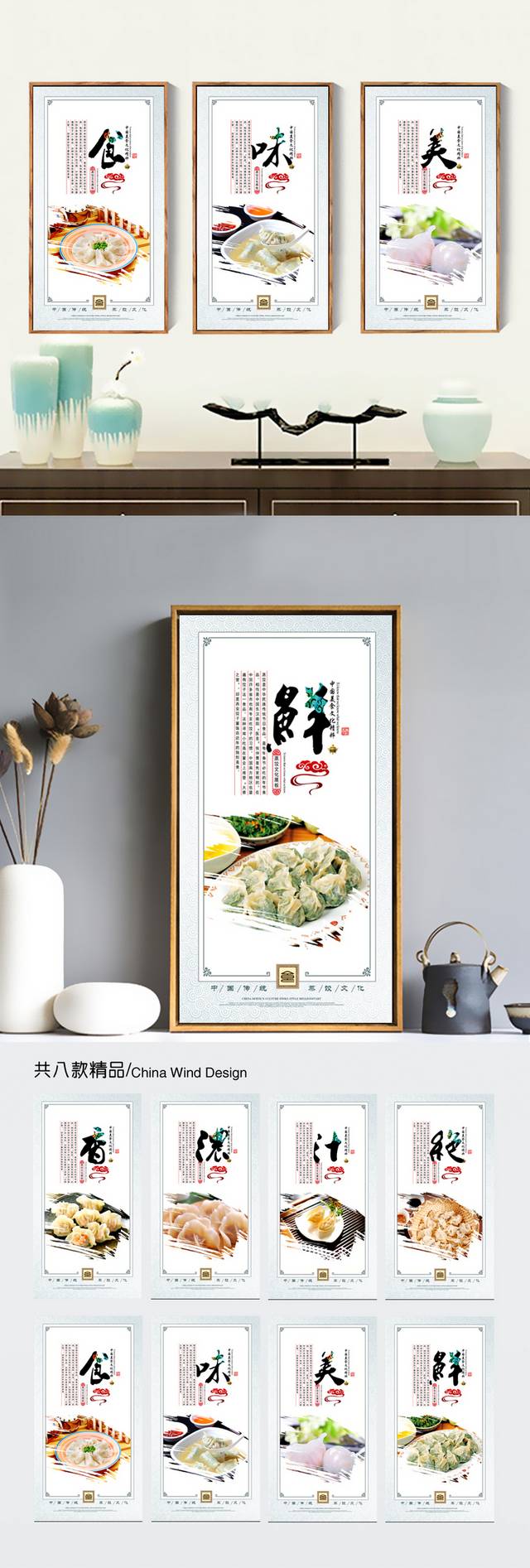 蒸饺文化宣传展板设计