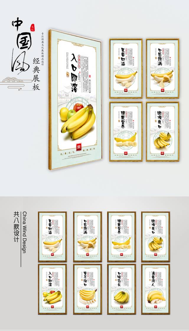 香蕉海报设计源文件