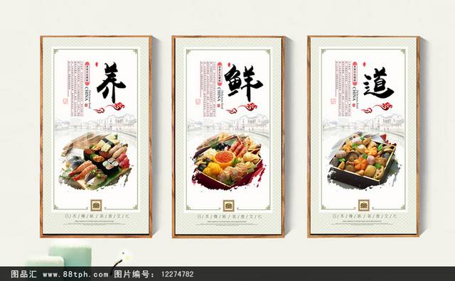 日本料理文化展板psd模板下载
