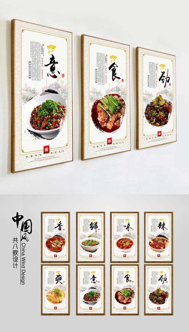 餐饮美食泉水鸡简介展板设计图片