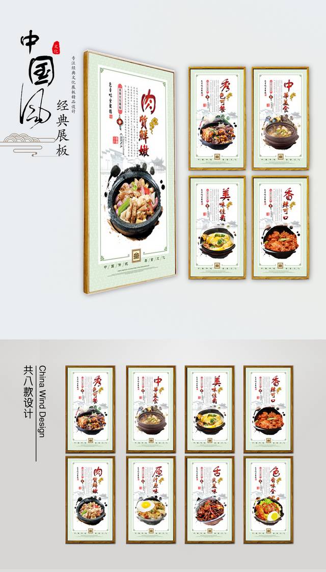 餐饮美食石锅鸡简介挂画文化墙设计