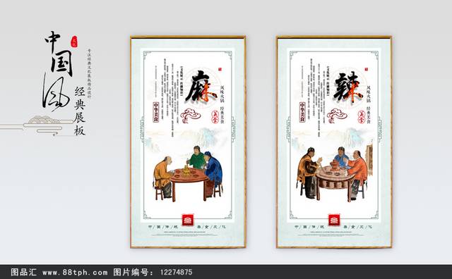 火锅文化宣传海报设计模板