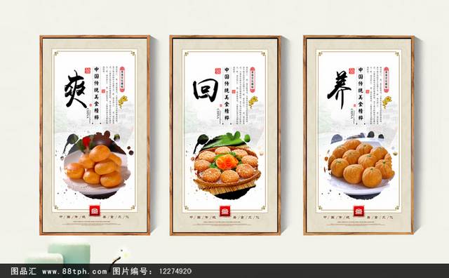 南瓜饼文化展板psd模板下载