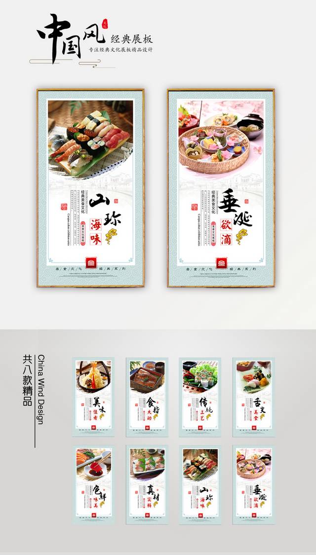 日本料理海报psd模板下载