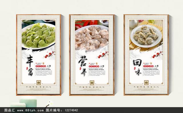 东北哈尔滨水饺子馆装饰画图片