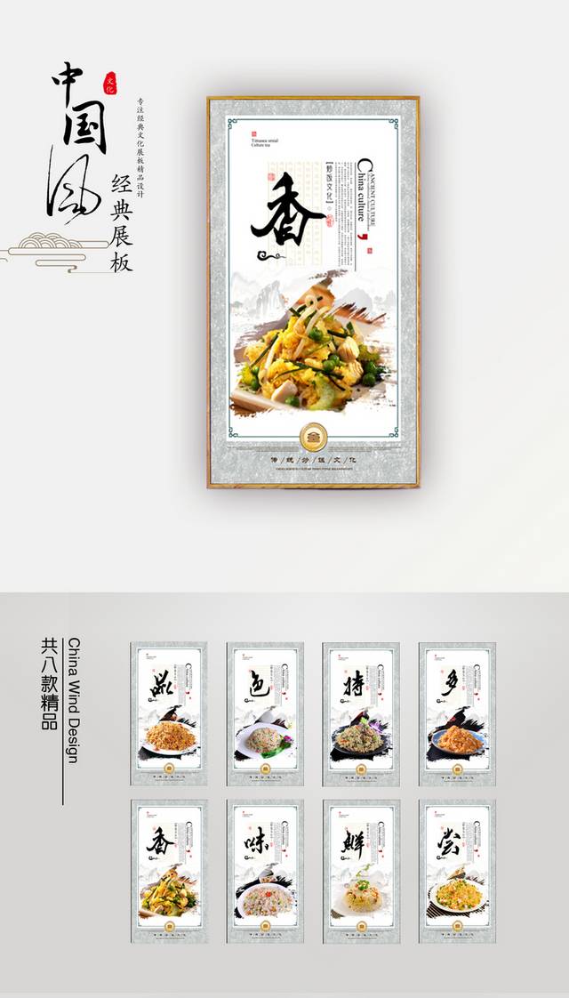 中国风炒饭挂画展板设计