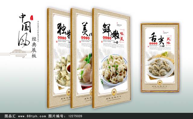 东北水饺文化挂图展板设计