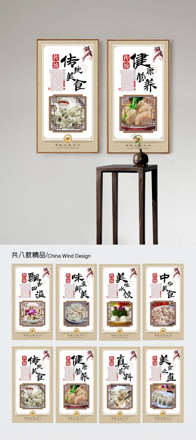 哈尔滨水饺文化挂图设计