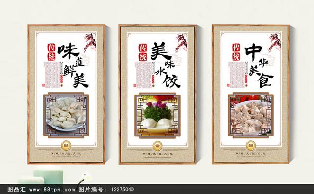 哈尔滨水饺文化挂图设计