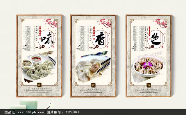 饺子店文化宣传展板设计