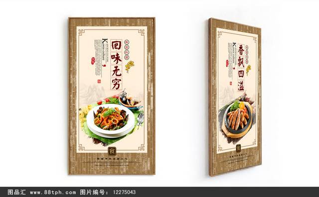 韩国料理文化展板模板下载