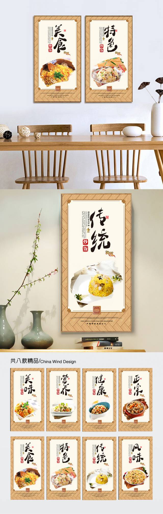 日式炒饭海报