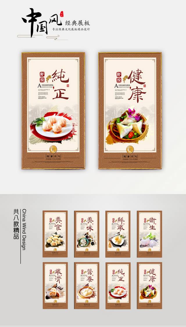 水晶虾饺海报