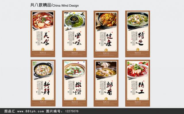 酸菜鱼火锅文化展板模板下载
