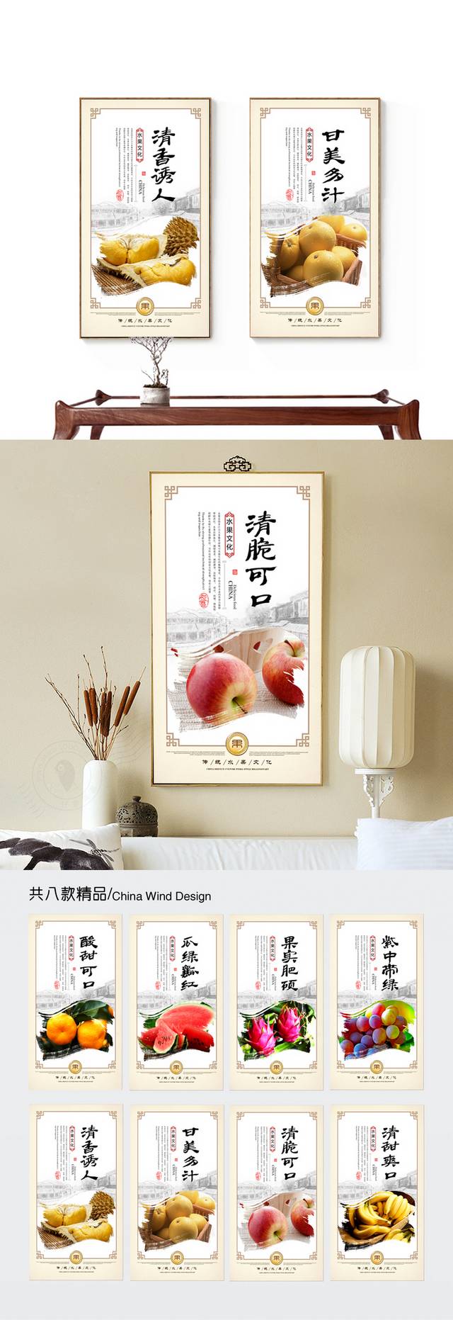 中国风水果文化展板挂图