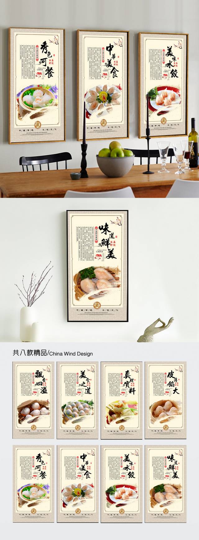 水晶虾饺文化宣传海报设计