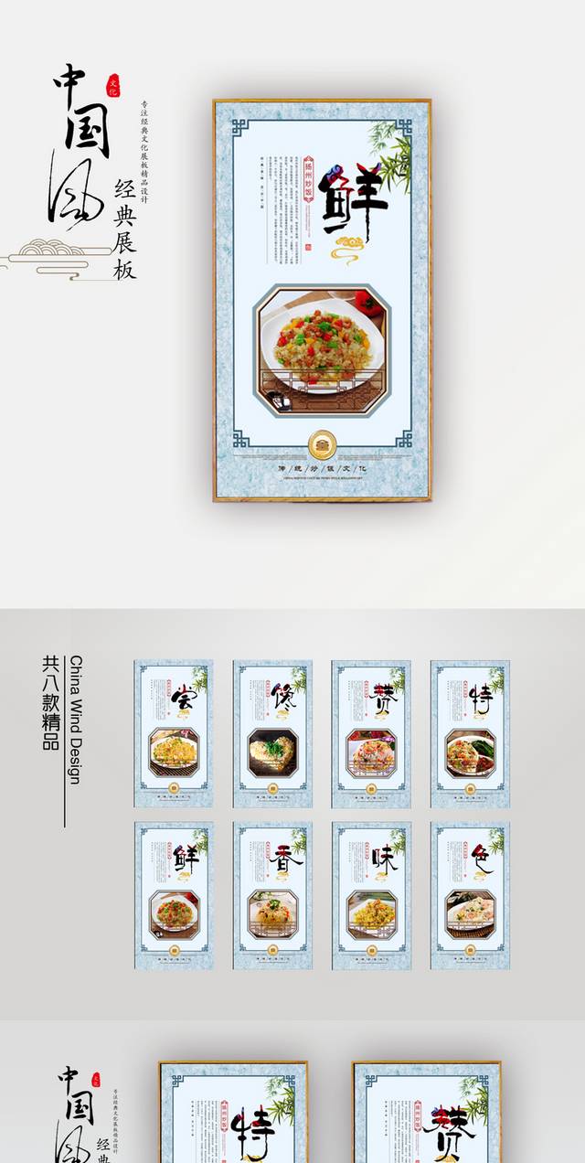小吃店扬州炒饭文化展板设计