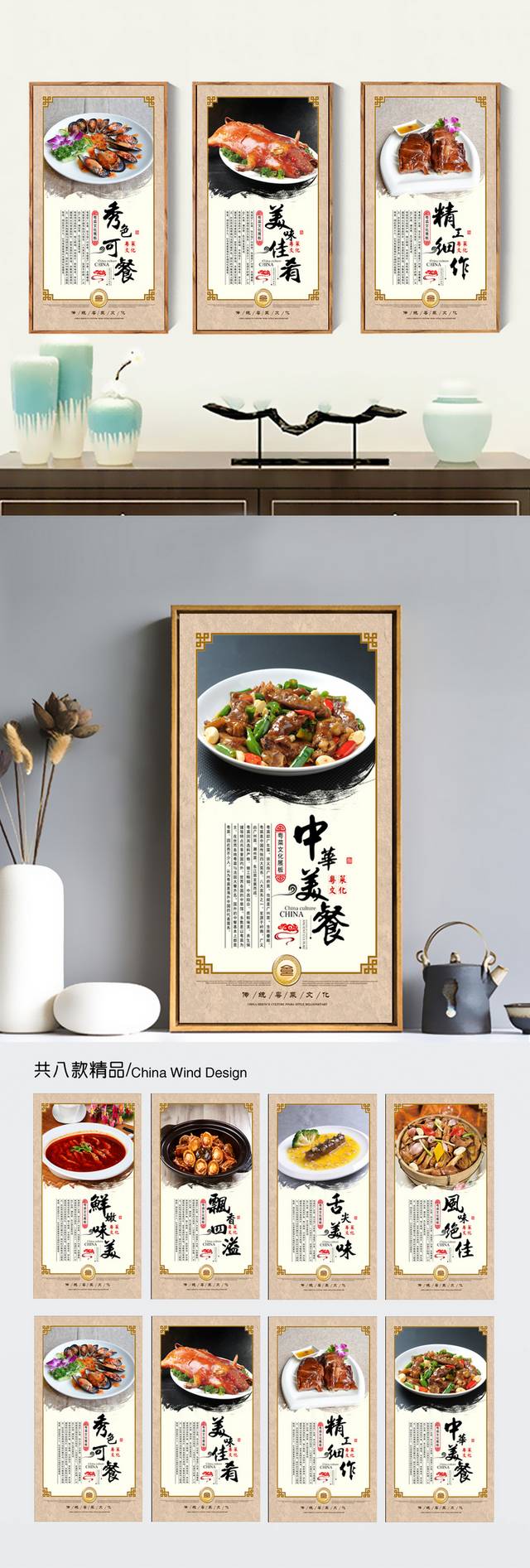 粤菜馆餐饮文化展板墙画