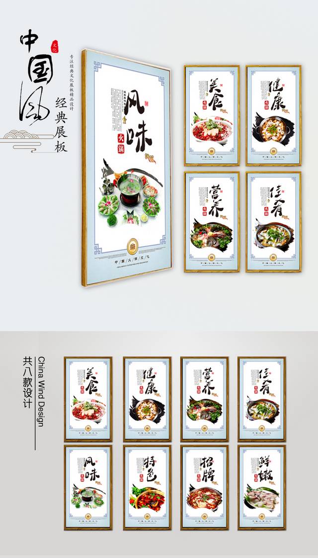 鱼火锅文化展板设计
