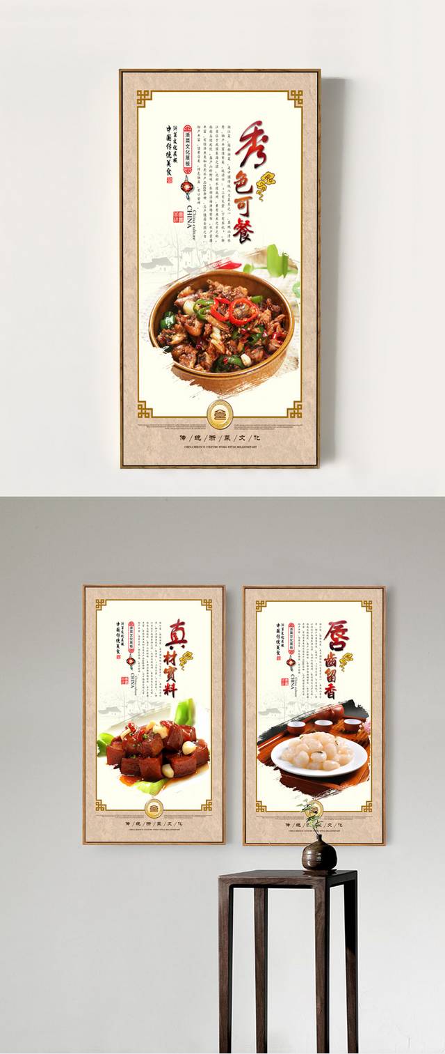 浙菜馆餐饮文化挂画展板设计
