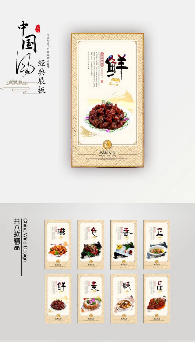 粤菜文化展板模板下载