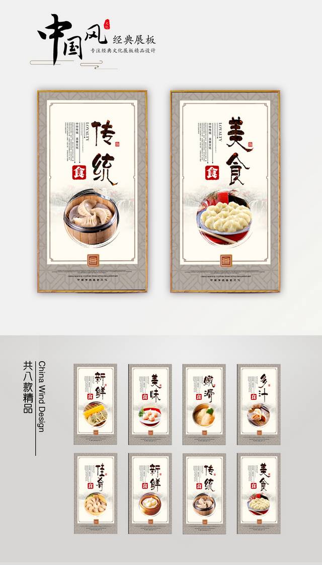 蒸饺文化展板模板下载
