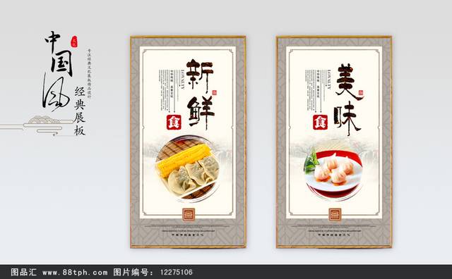 蒸饺文化展板模板下载