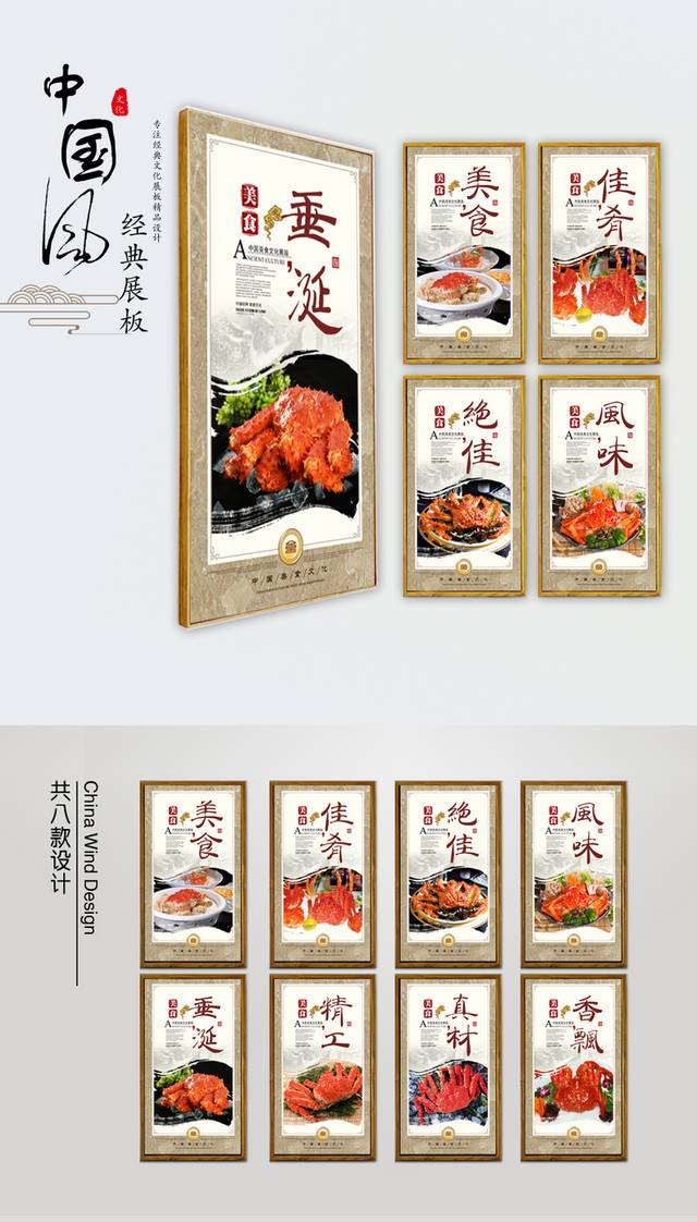 中国风海鲜帝王蟹餐饮展板模板