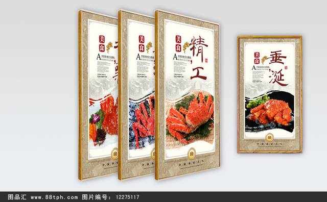 中国风海鲜帝王蟹餐饮展板模板