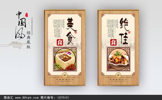 爽滑豆腐餐饮文化展板设计