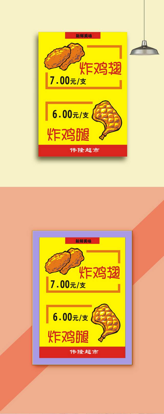 超市pop海报