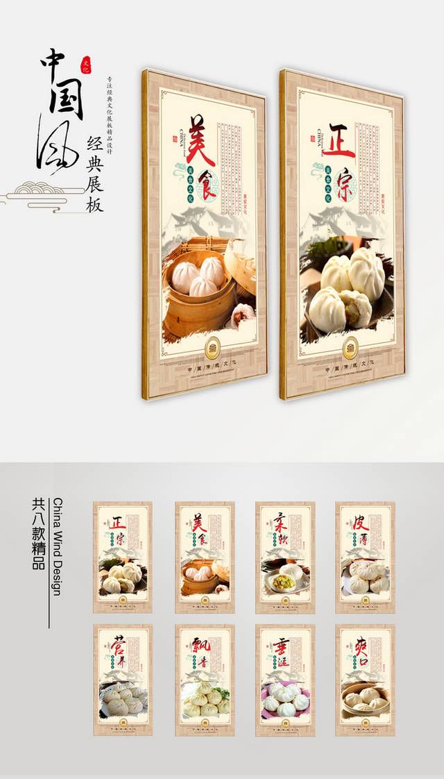 庆丰包子店文化宣传展板图片