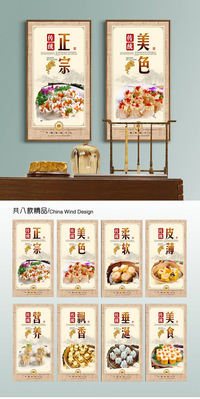 烧卖餐饮文化宣传展板设计
