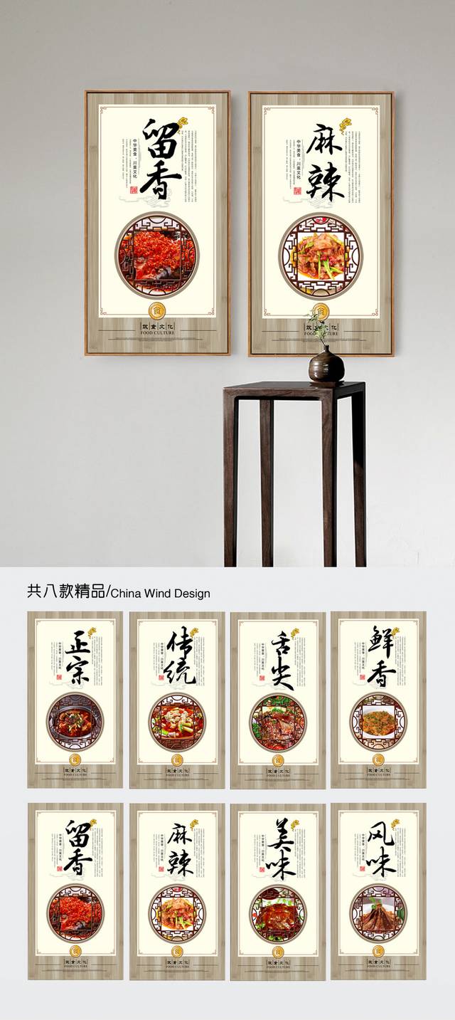 川菜馆文化宣传展板挂图设计