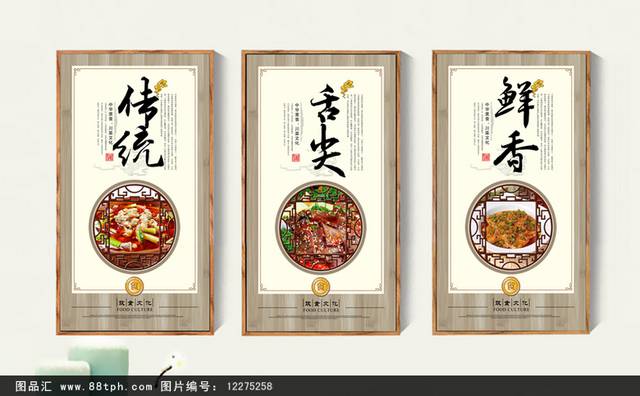 川菜馆文化宣传展板挂图设计