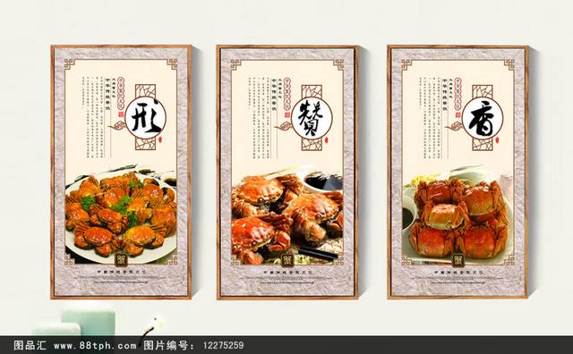 传统美食大闸蟹文化宣传展板设计