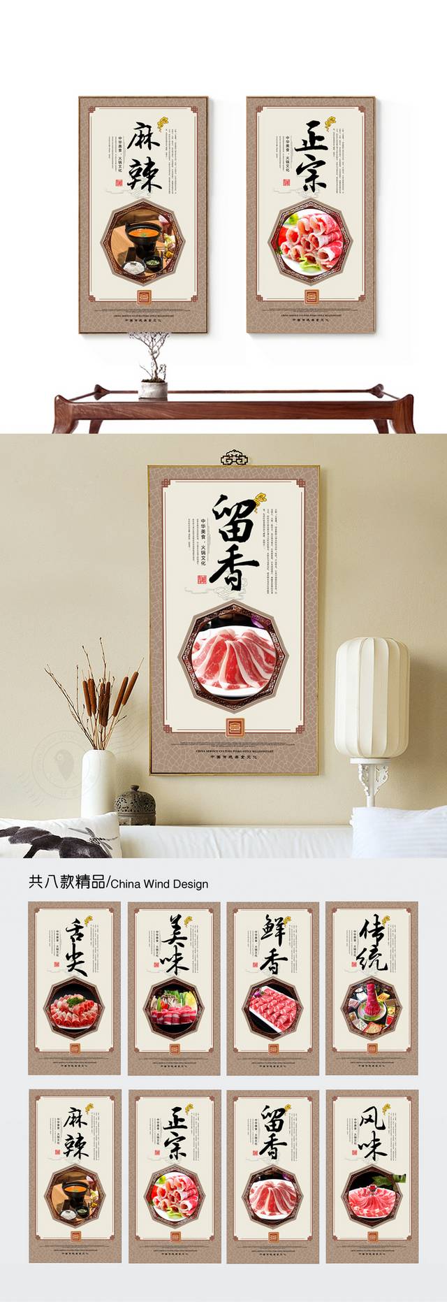 肥牛火锅文化展板海报设计