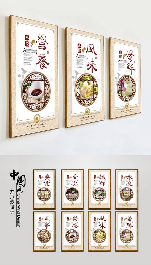 哈尔滨水饺餐饮文化展板设计