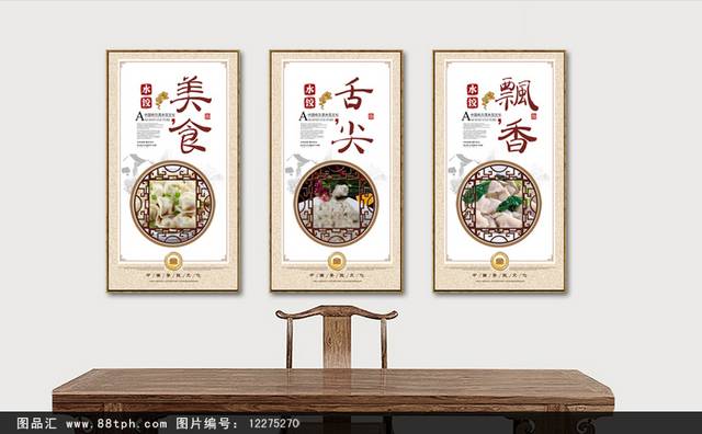 哈尔滨水饺餐饮文化展板设计