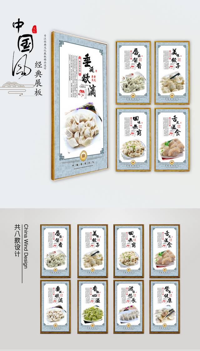 哈尔滨水饺文化挂图展板设计