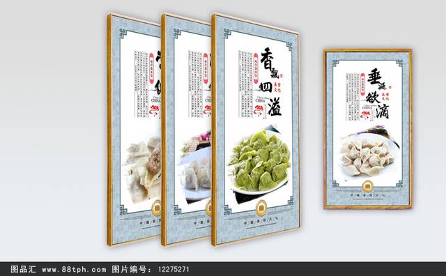 哈尔滨水饺文化挂图展板设计